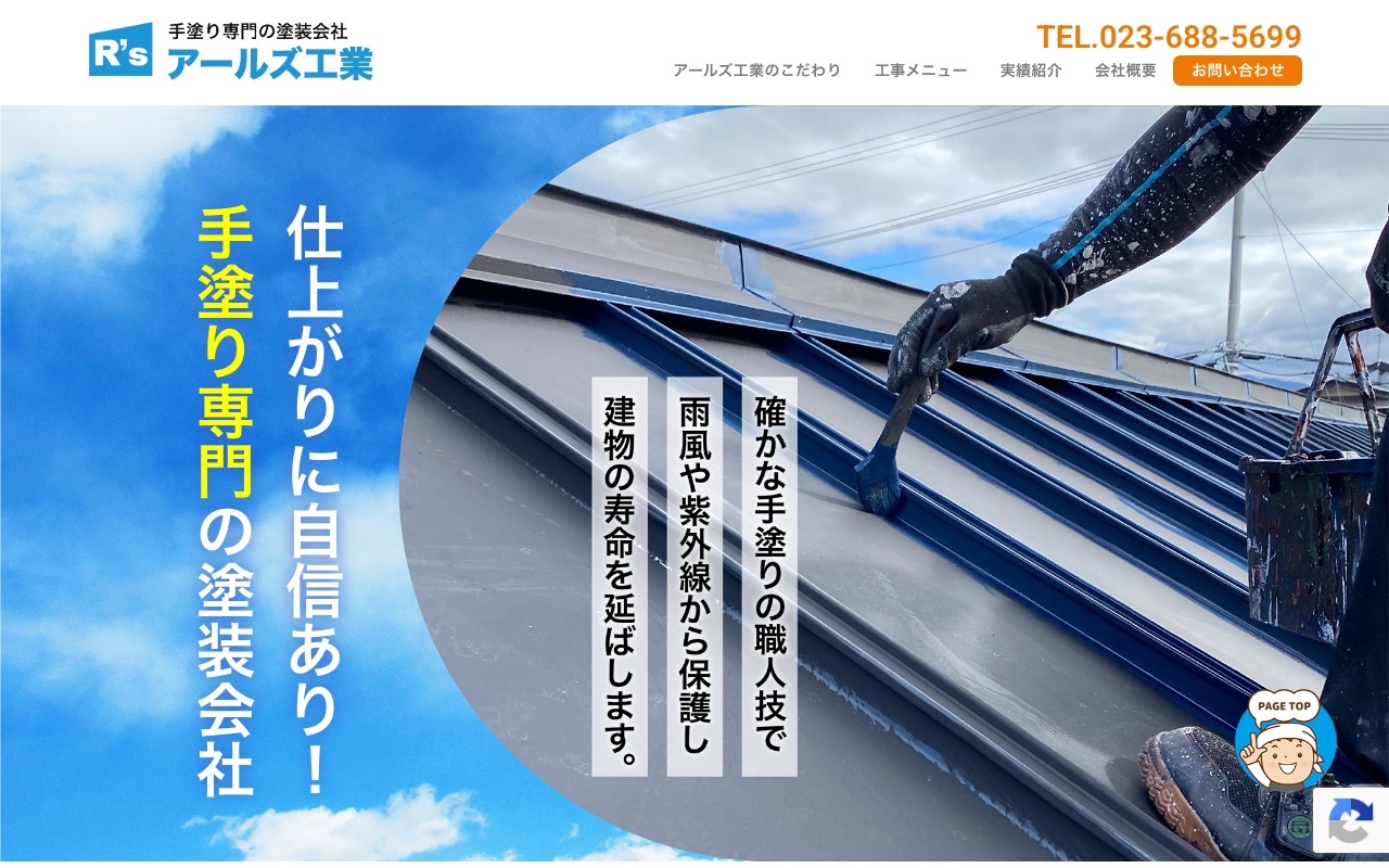 Ｒ’ｓ工業の公式サイト