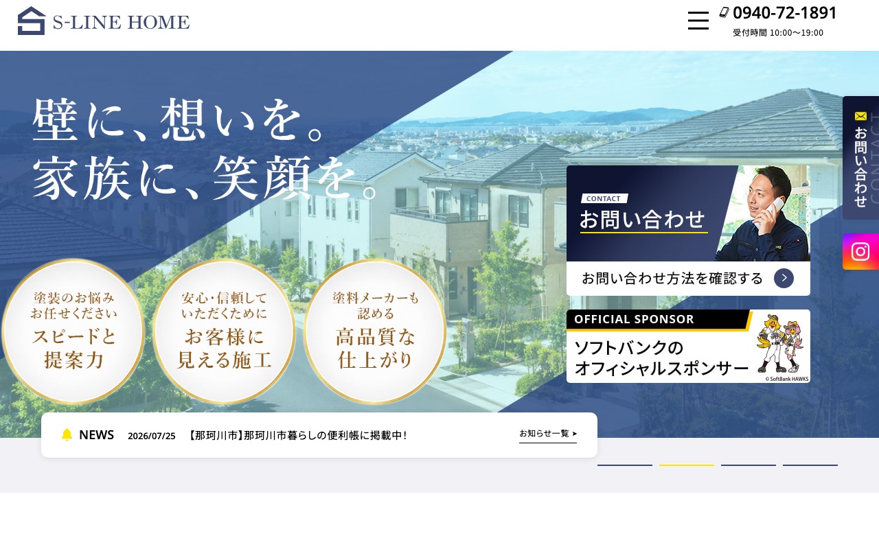 株式会社S-LINE HOMEの公式サイト