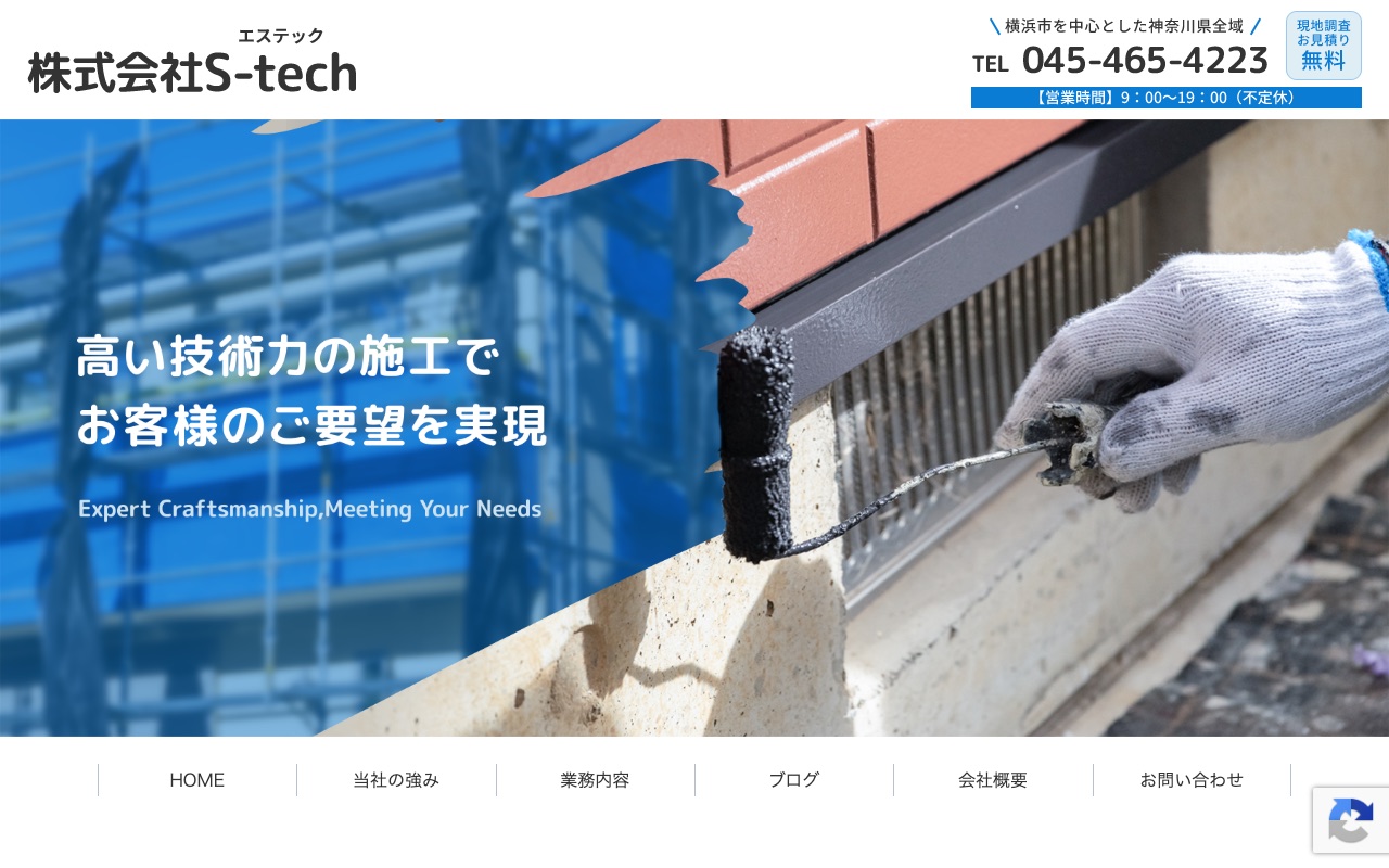 株式会社S-techの公式サイト