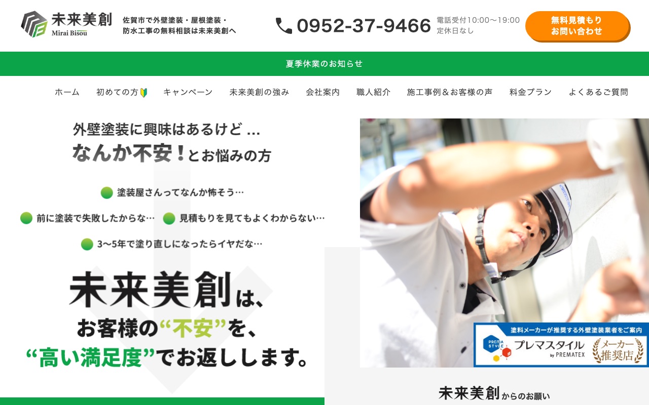 未来美創の公式サイト