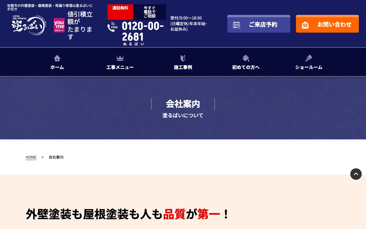 塗るばいの公式サイト