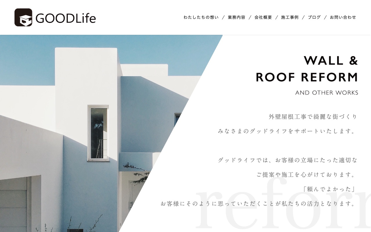 GOODLife株式会社の公式サイト