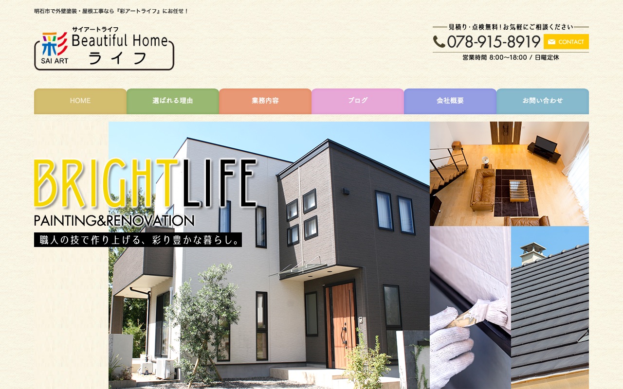 彩アートライフの公式サイト