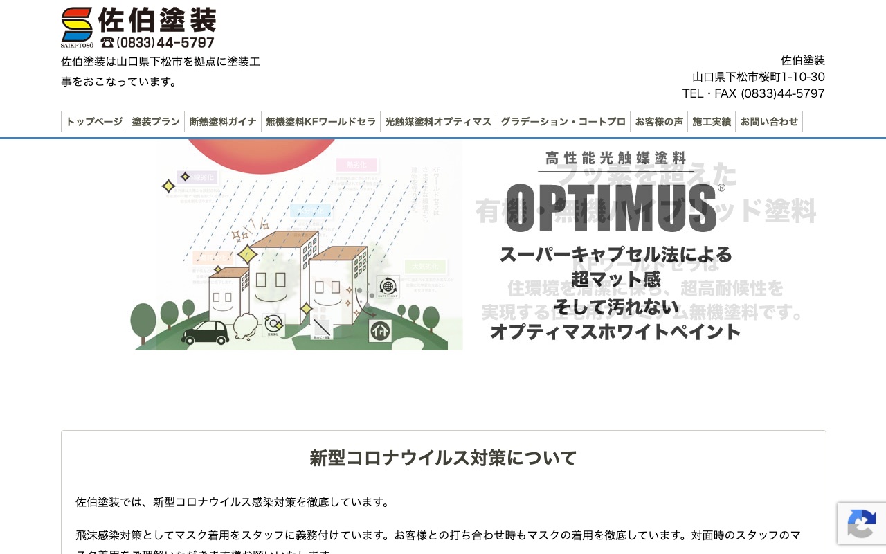 佐伯塗装の公式サイト