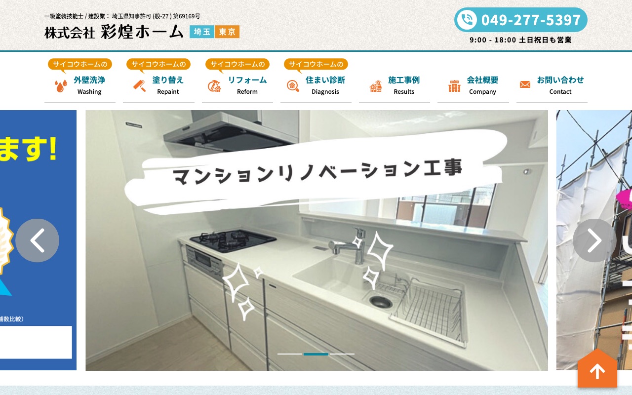 株式会社彩煌ホームの公式サイト