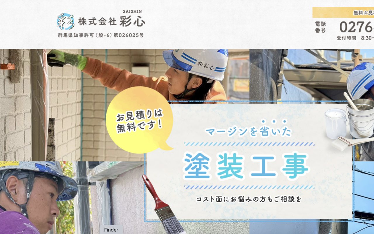 株式会社彩心の公式サイト
