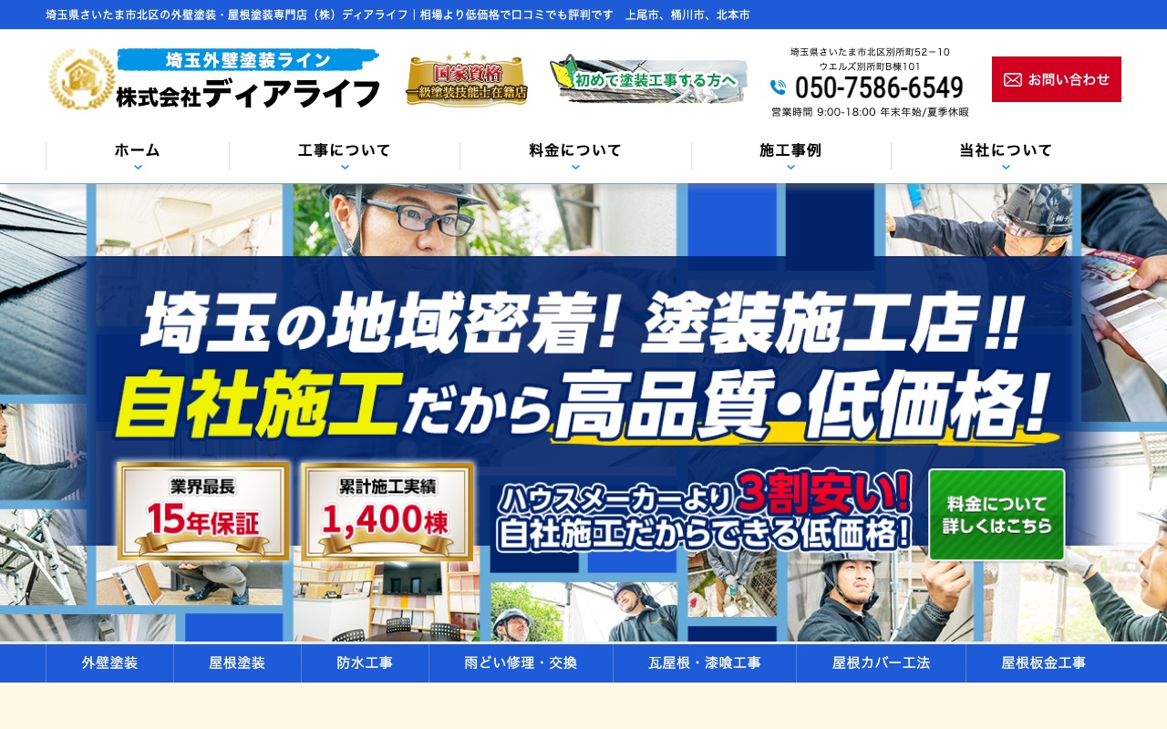 株式会社ディアライフの公式サイト