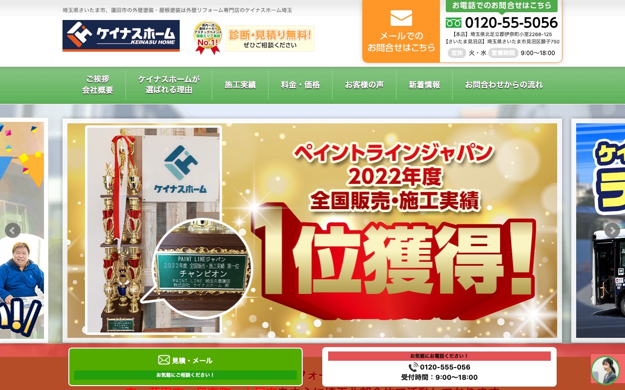 株式会社ケイナスホームの公式サイト