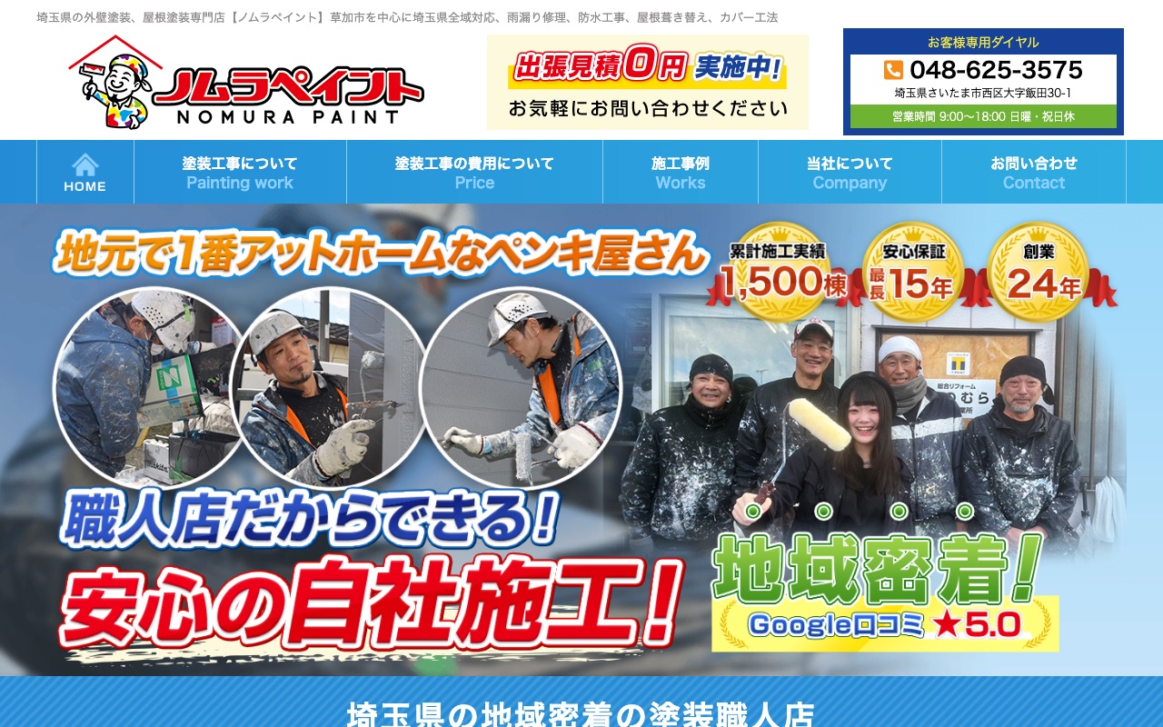 株式会社のむらの公式サイト