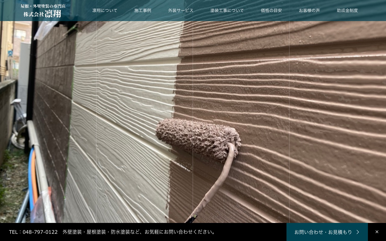 株式会社凛翔の公式サイト