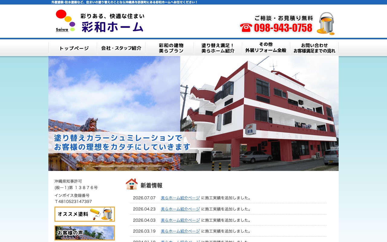 彩和ホームの公式サイト