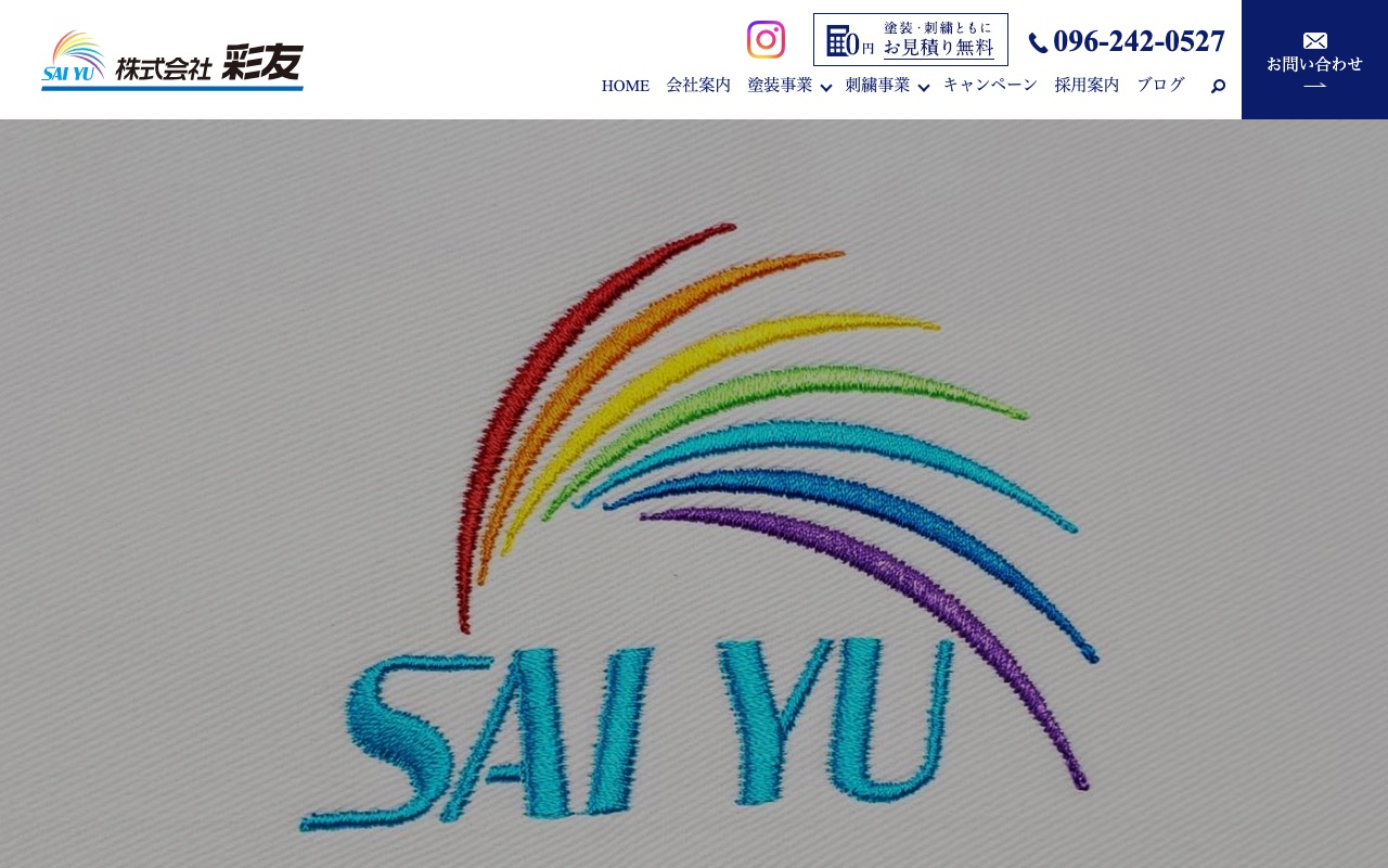 株式会社彩友の公式サイト