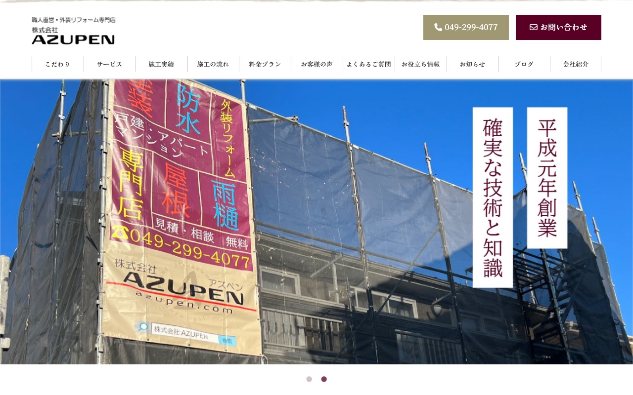 株式会社AZUPENの公式サイト