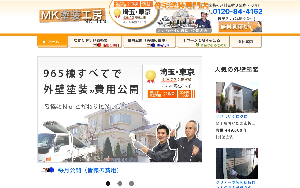 ＭＫ塗装工房の公式サイト