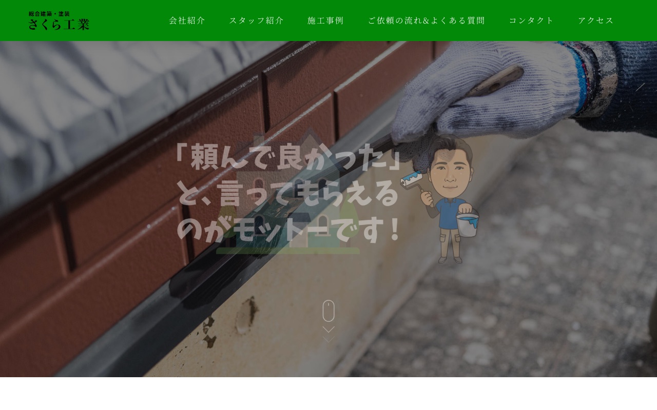桜工業の公式サイト