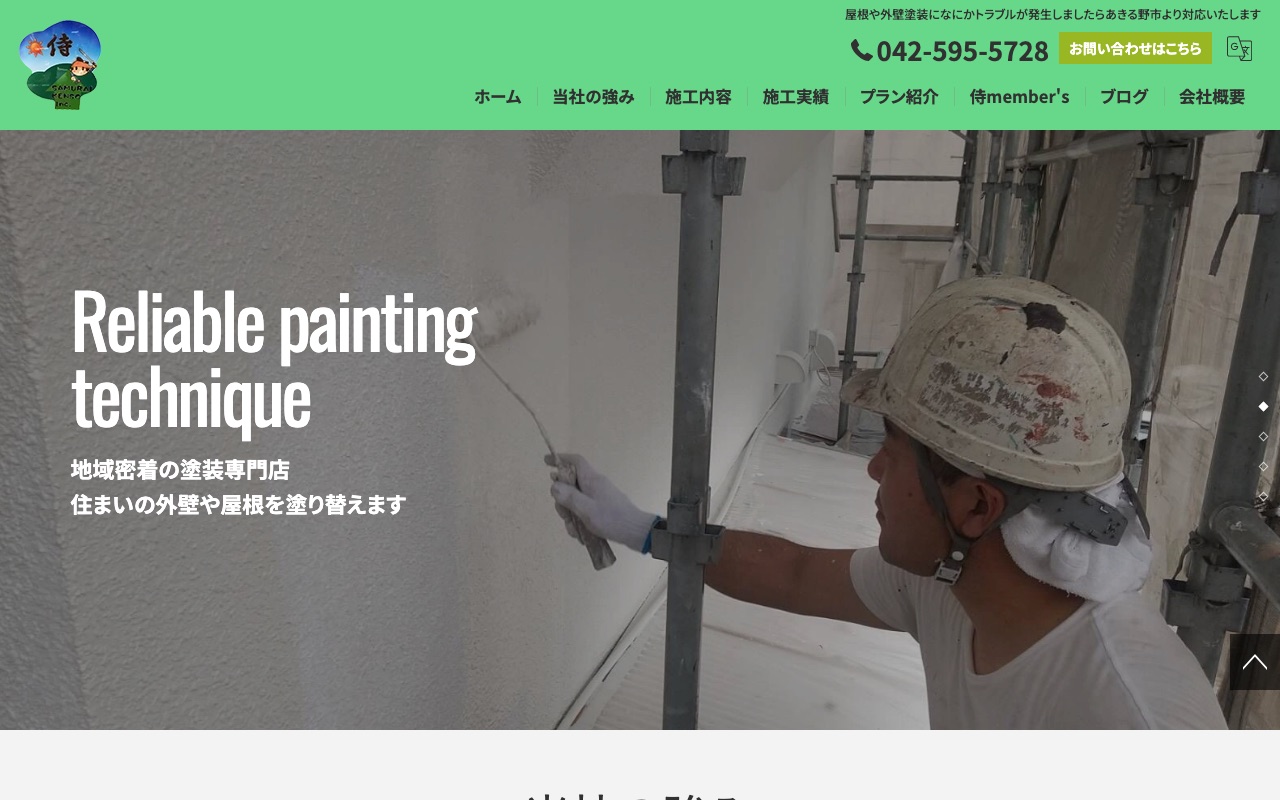 侍建装株式会社の公式サイト