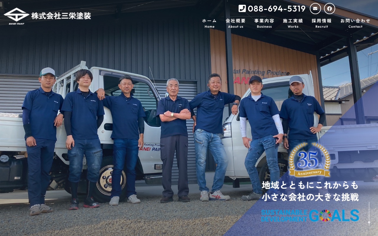 株式会社三栄塗装の公式サイト