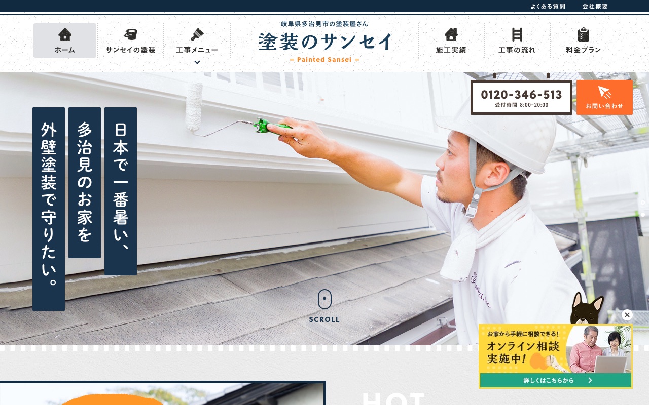 サンセイ株式会社の公式サイト