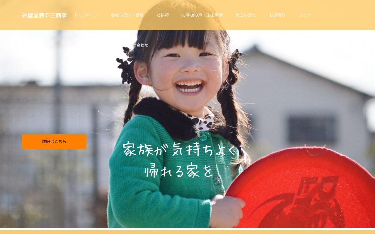三商事の公式サイト