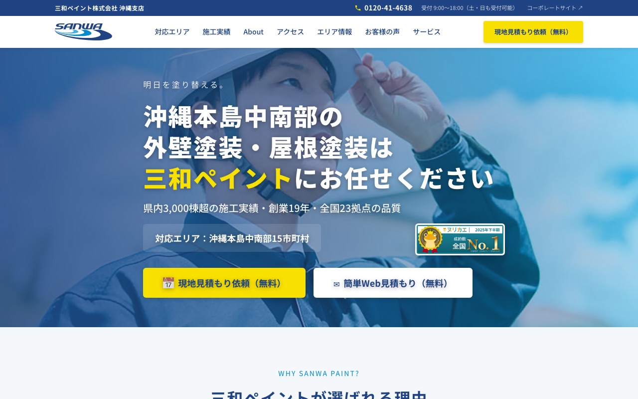 三和ペイントの公式サイト