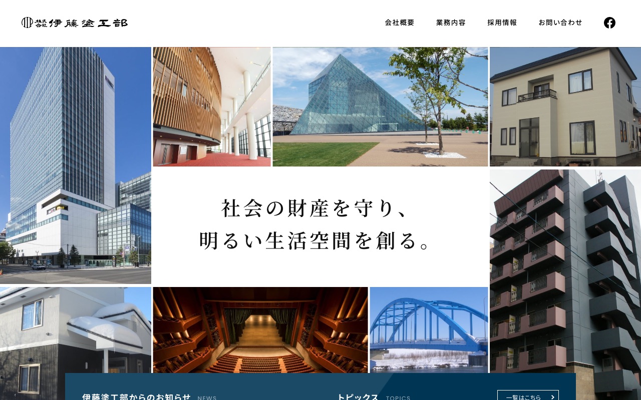 株式会社伊藤塗工部の公式サイト