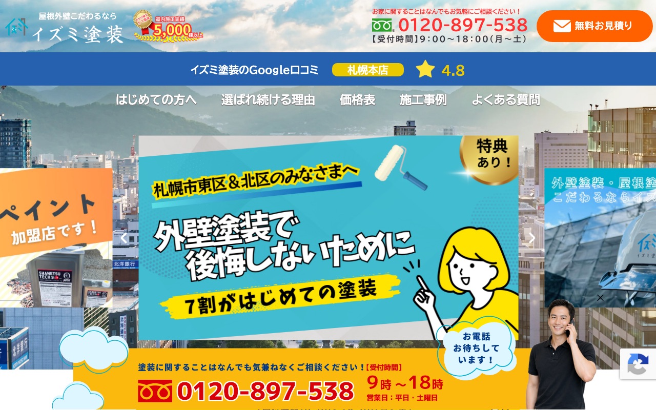 イズミ塗装の公式サイト