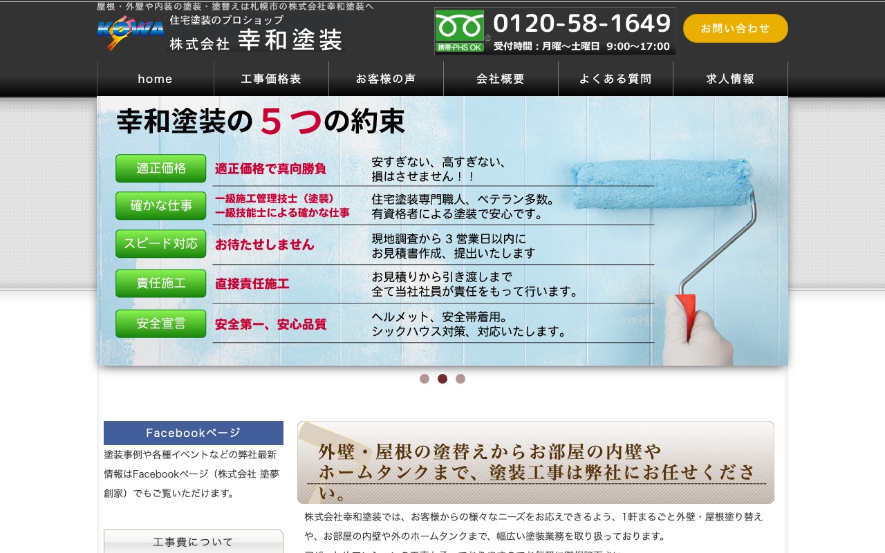 株式会社幸和塗装の公式サイト