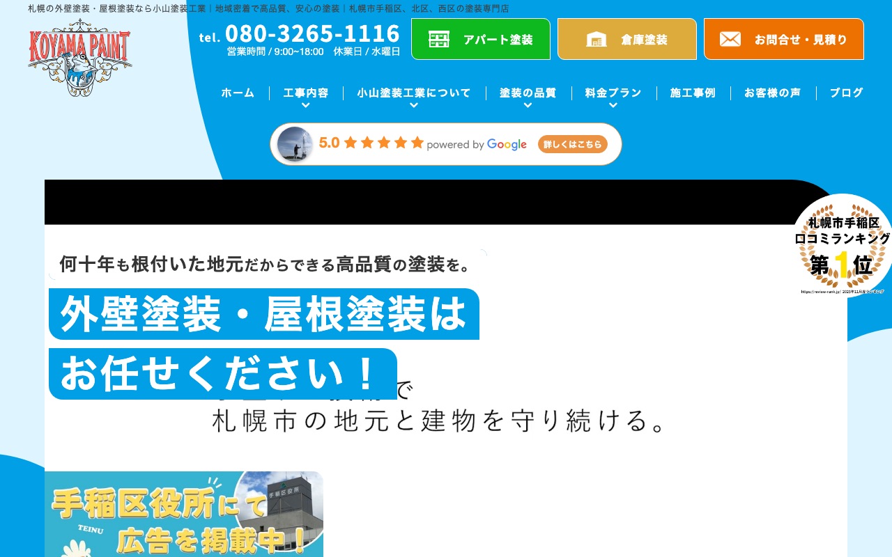 小山塗装工業の公式サイト