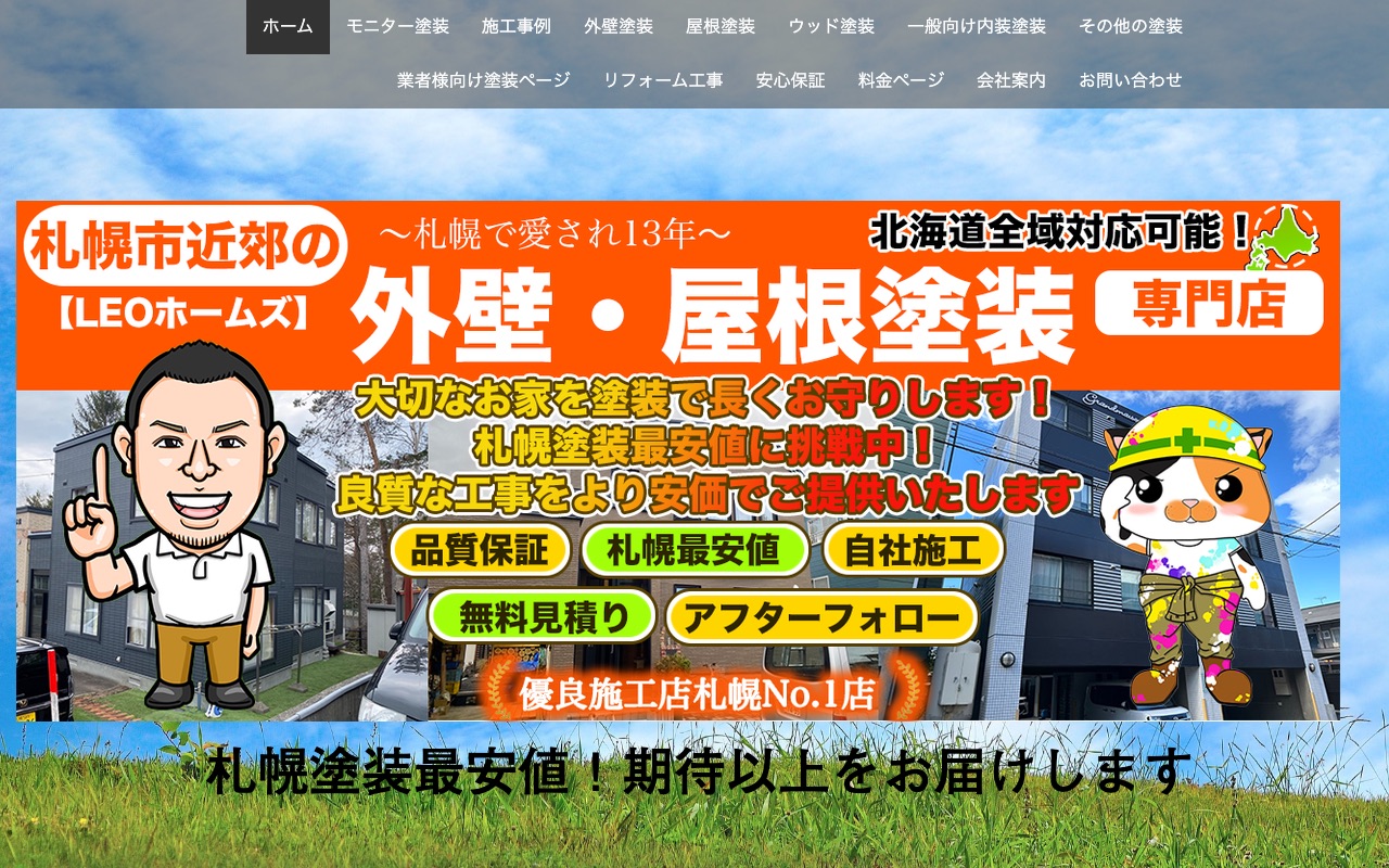 レオホームズの公式サイト