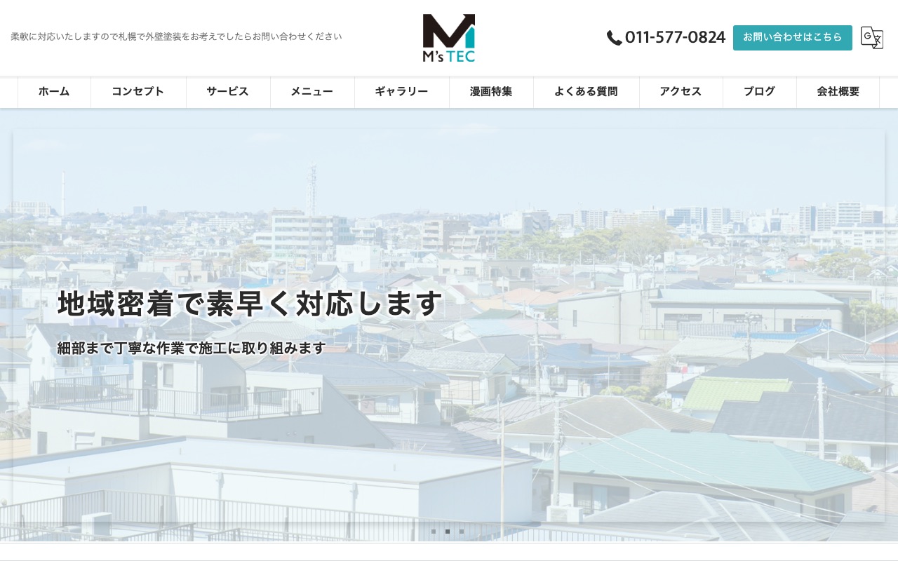 M'sTECの公式サイト