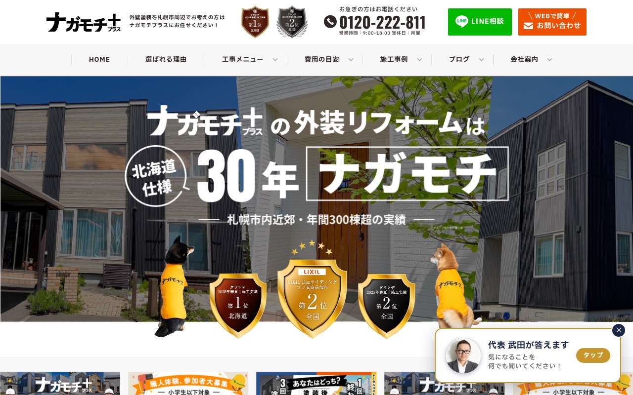 株式会社リライズの公式サイト