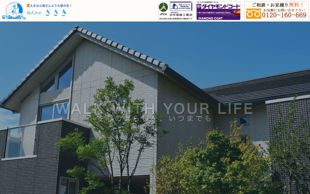 株式会社ささきの公式サイト