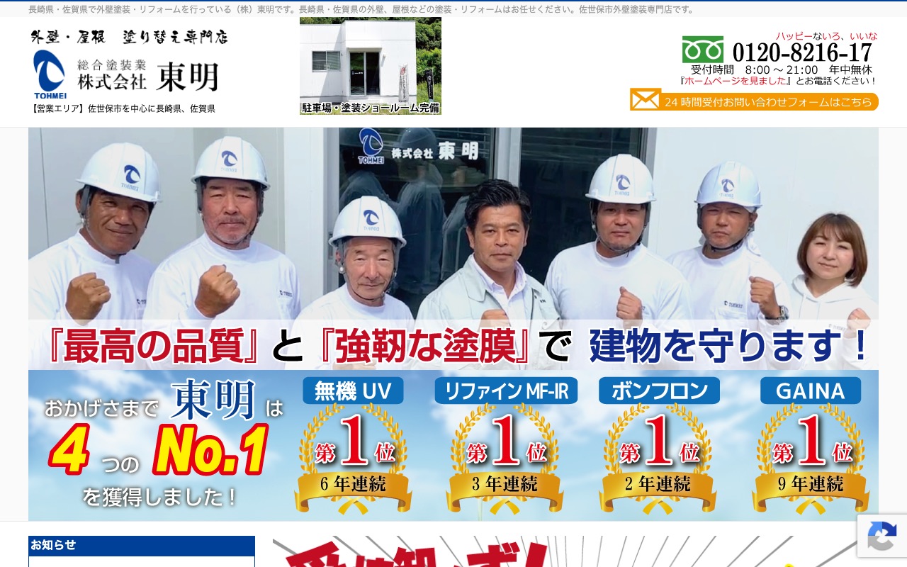 株式会社東明の公式サイト