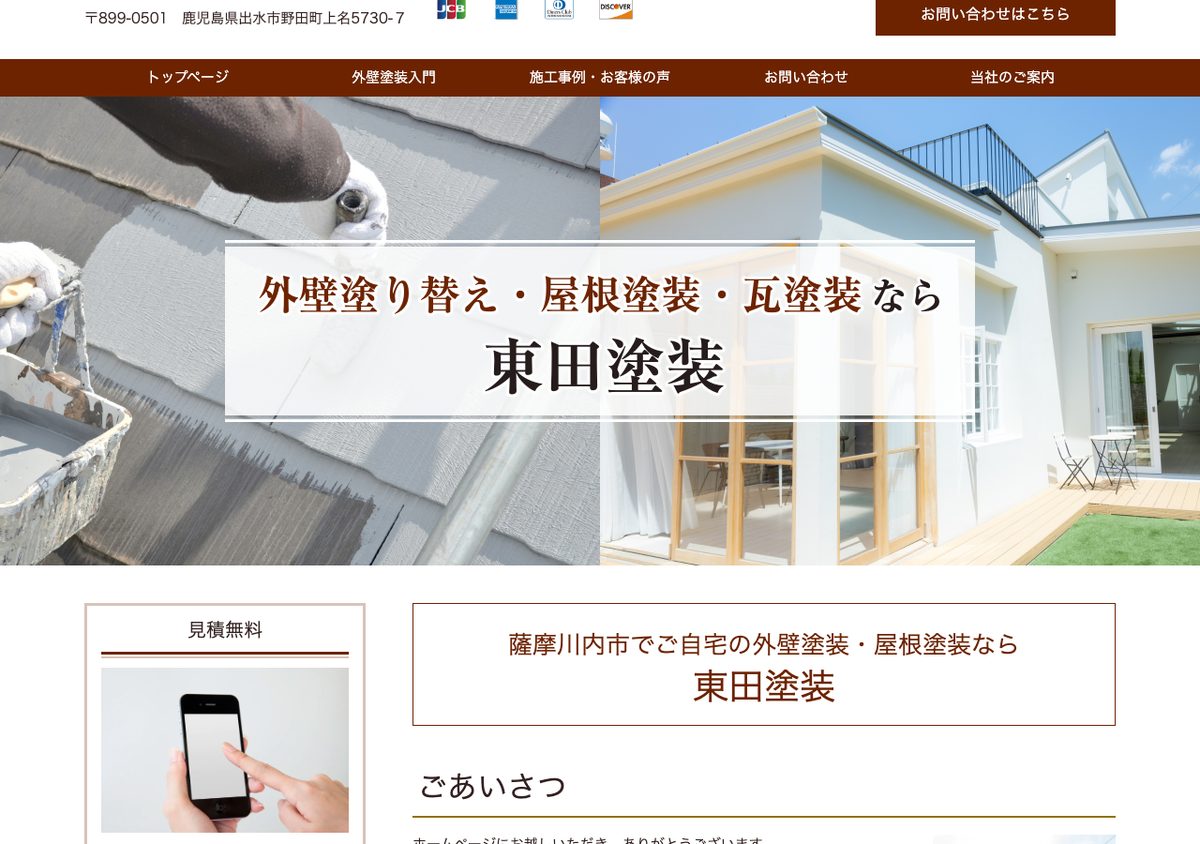東田塗装の公式サイト