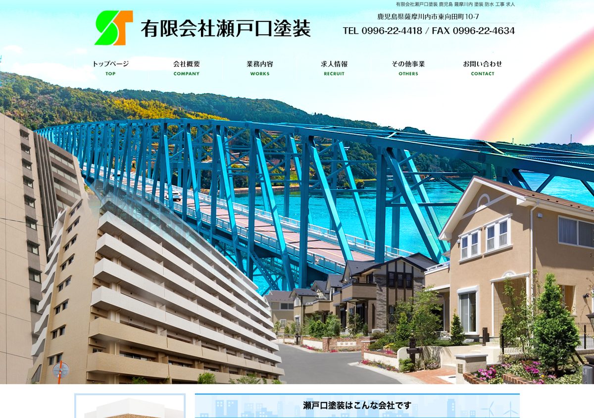 有限会社瀬戸口塗装の公式サイト