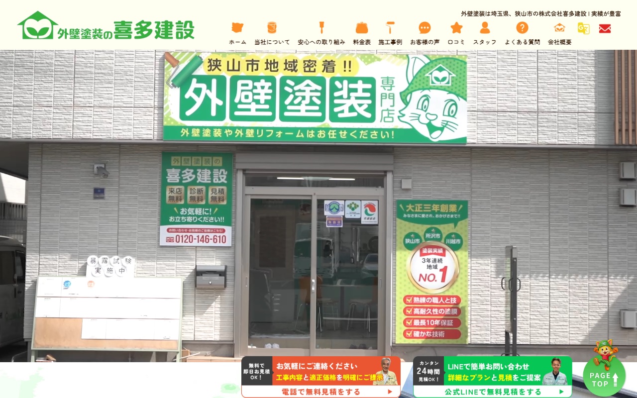 株式会社喜多建設の公式サイト