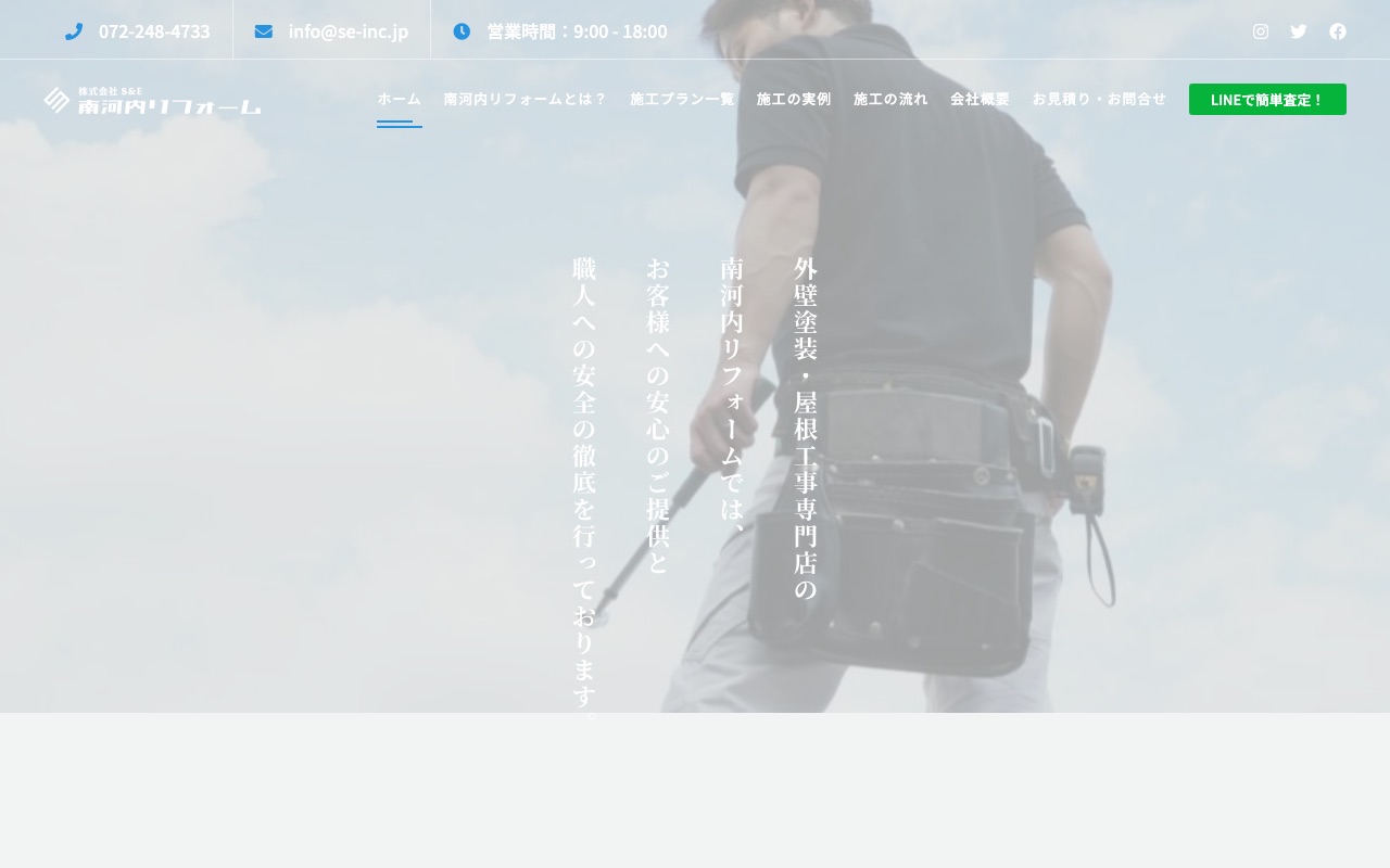 株式会社S&Eの公式サイト