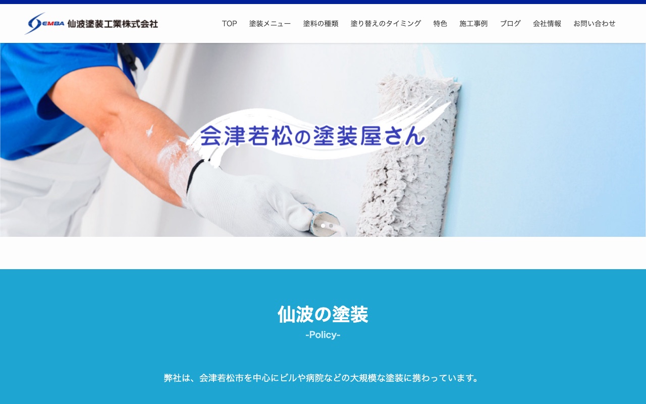 仙波塗装工業株式会社の公式サイト