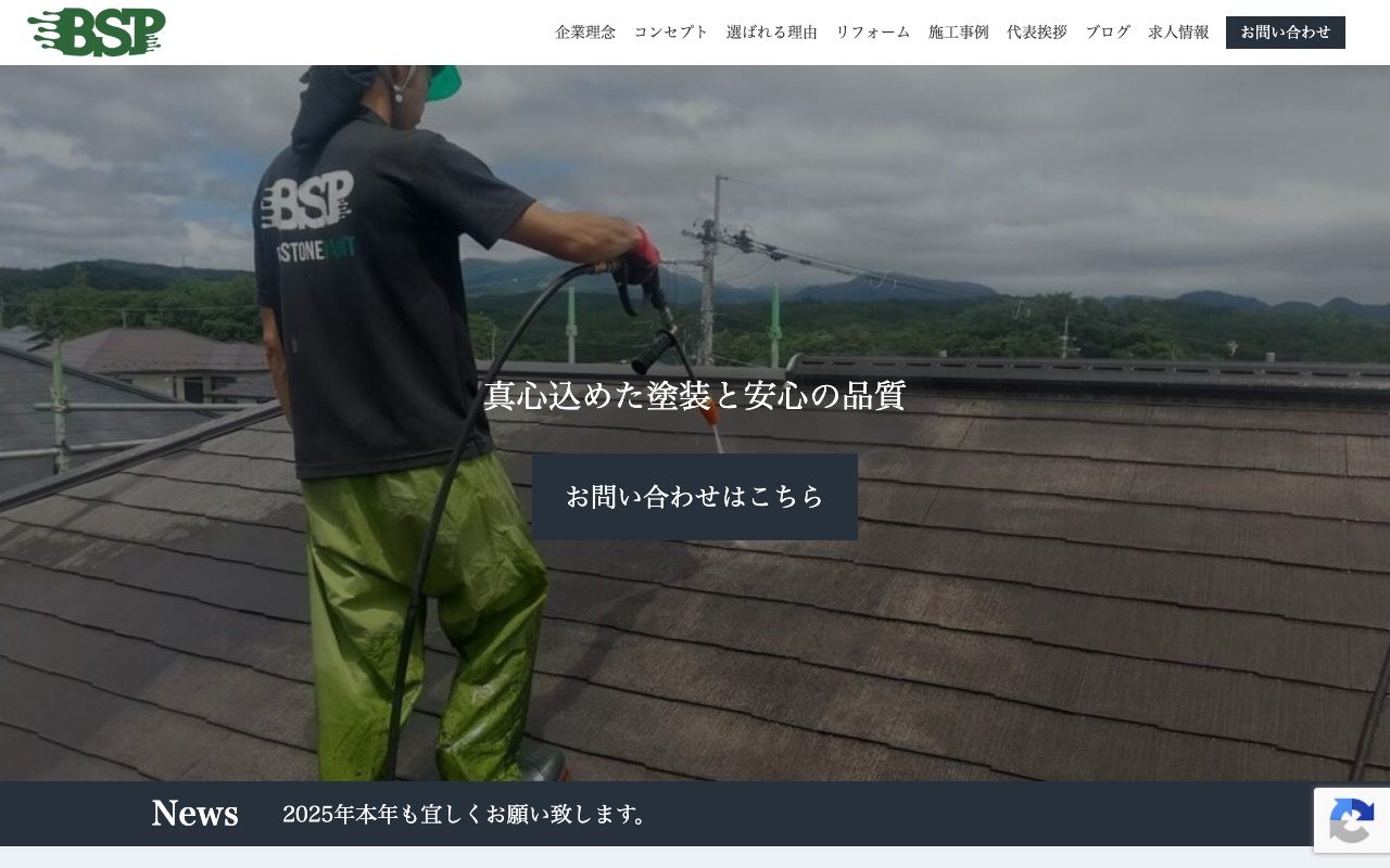 株式会社大石塗装の公式サイト