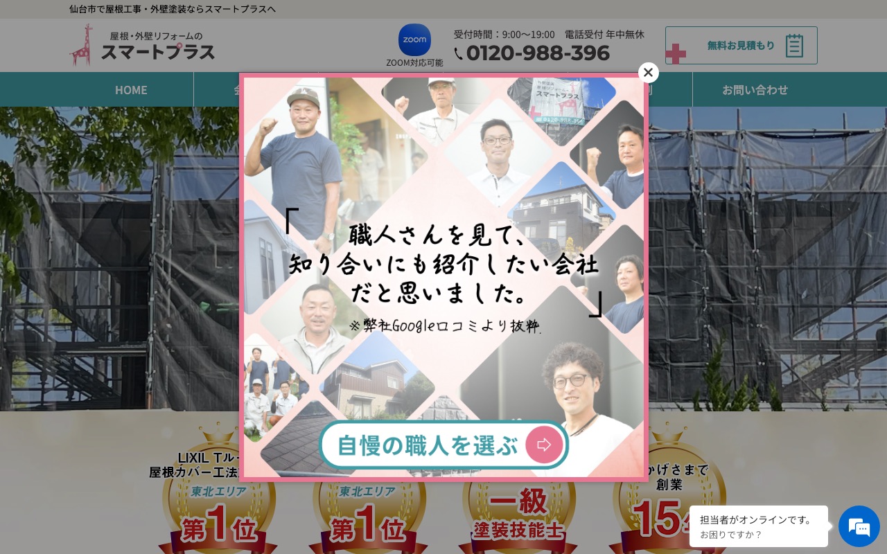 株式会社スマートプラスの公式サイト