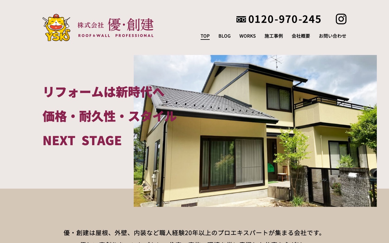 株式会社優・創建の公式サイト