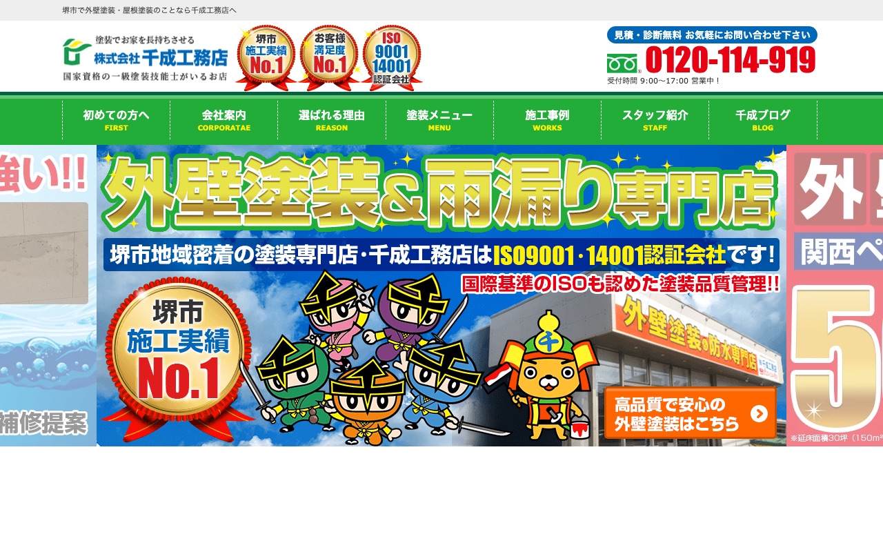 株式会社千成工務店の公式サイト