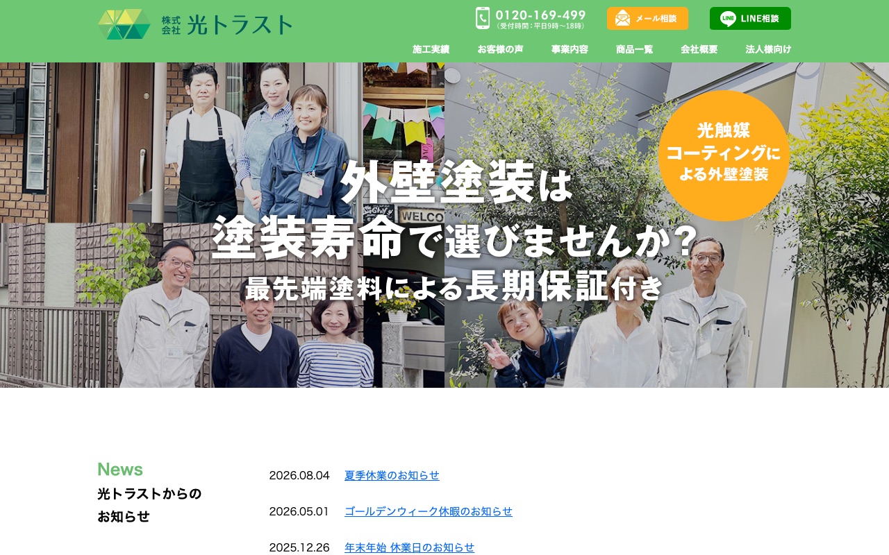 株式会社光トラストの公式サイト