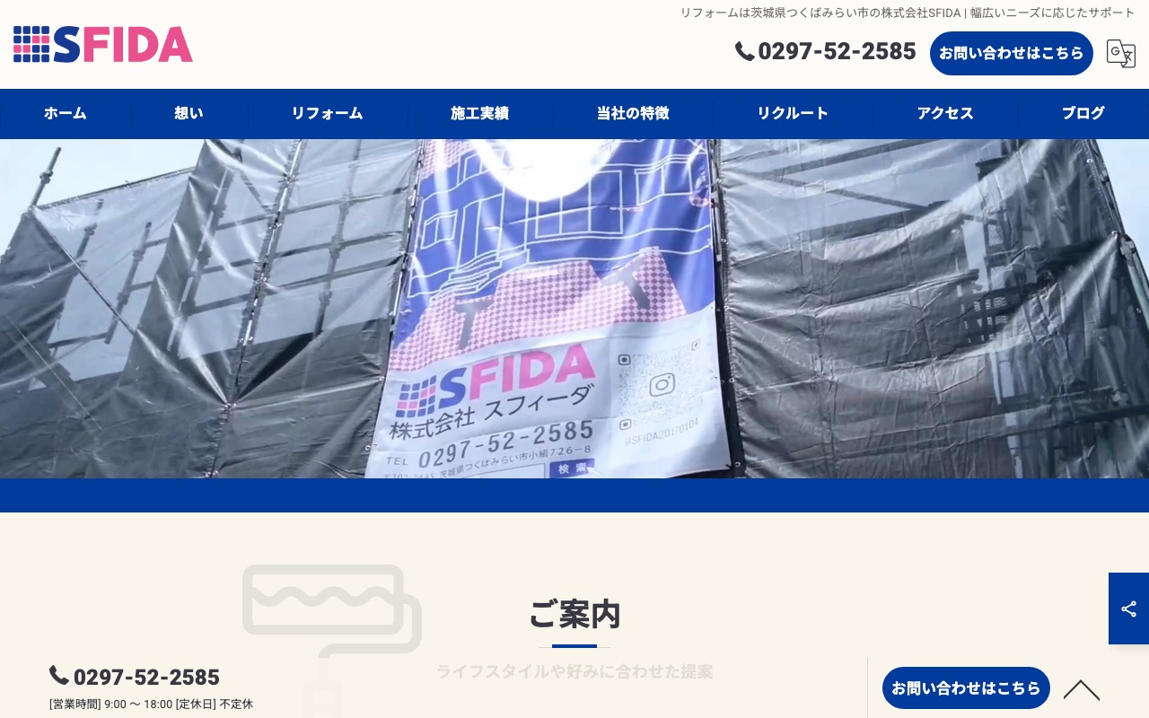 株式会社SFIDAの公式サイト