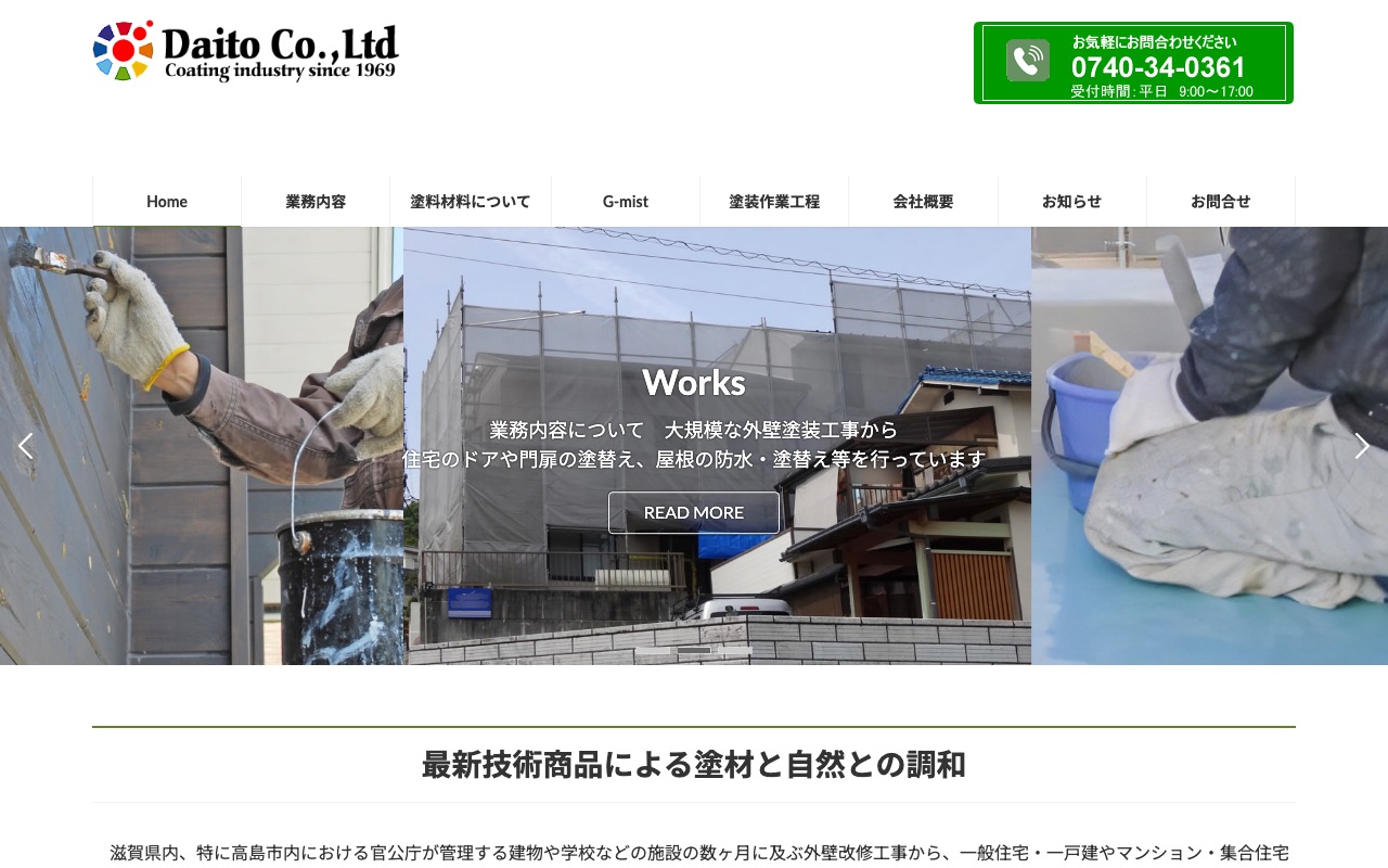 有限会社大藤の公式サイト