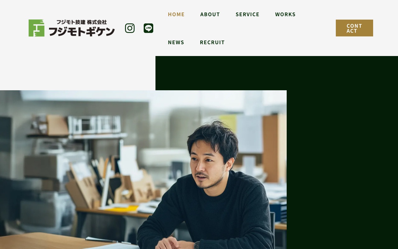 フジモト技建株式会社の公式サイト