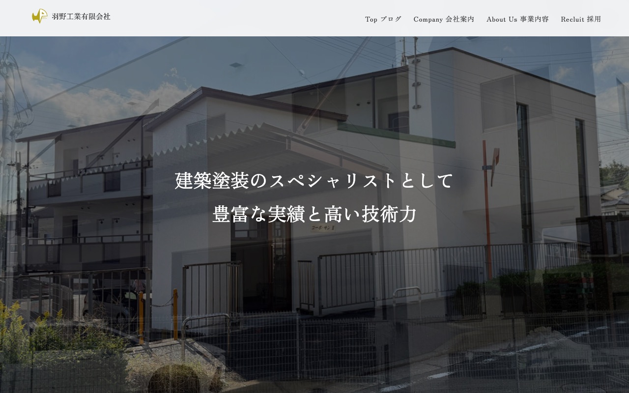 羽野工業有限会社の公式サイト
