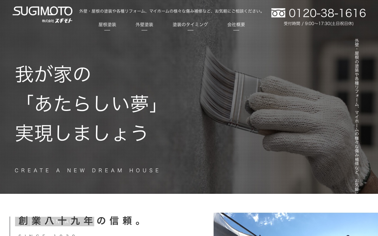 株式会社スギモトの公式サイト