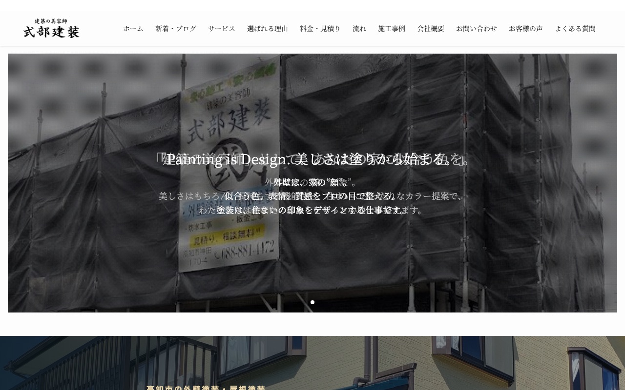 式部建装の公式サイト
