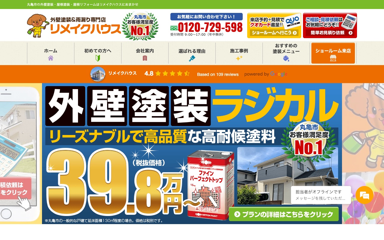 リメイクハウスの公式サイト